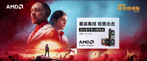 【11.2】11.11开门红!AMD京东自营旗舰店大佬直播福利等你来237.png