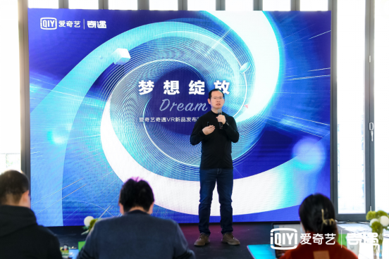 1201【新闻通稿】千元旗舰,快乐简单!爱奇艺奇遇Dream VR一体机正式发布268.png