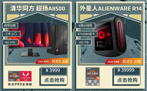 【12.6】强芯铁臂 年终钜惠 AMD京东自营旗舰店整机大促中619.png