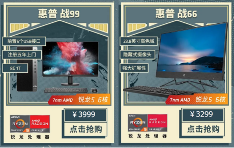 【12.6】强芯铁臂 年终钜惠 AMD京东自营旗舰店整机大促中473.png