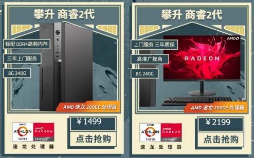 【12.6】强芯铁臂 年终钜惠 AMD京东自营旗舰店整机大促中615.png