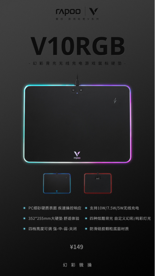 够硬,放开充—雷柏V10RGB幻彩无线充电游戏鼠标硬垫上市来袭204.png