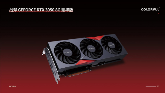 玩无止尽!iGame RTX 3050系列显卡发布1716.png