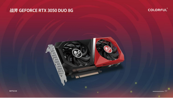 玩转新春!七彩虹多款GeForce RTX 3050显卡新品齐发售1863.png