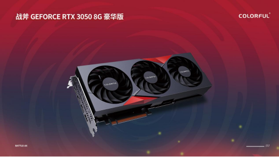 玩转新春!七彩虹多款GeForce RTX 3050显卡新品齐发售1687.png