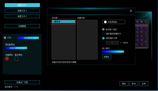 艾尔登法环一键奔走 雷柏V700RGB合金版键盘宏定义设置366.png
