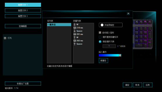 艾尔登法环一键奔走 雷柏V700RGB合金版键盘宏定义设置435.png