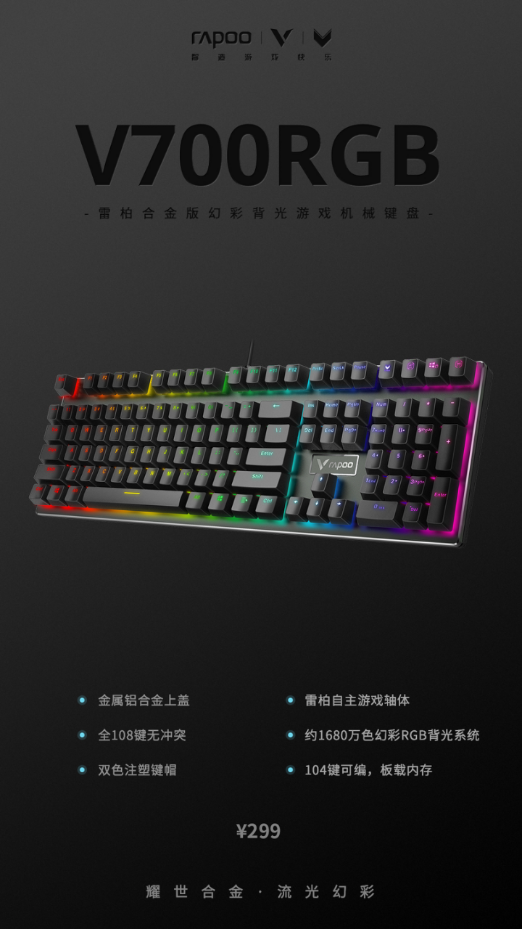 艾尔登法环一键奔走 雷柏V700RGB合金版键盘宏定义设置795.png