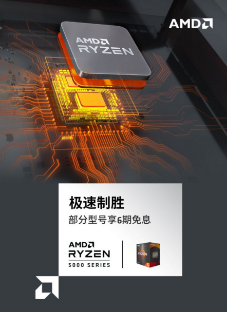 【4.4】极速致胜 AMD全新锐龙处理器京东现已开启预售1735.png