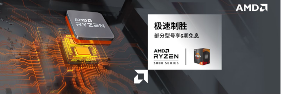 【4.4】极速致胜 AMD全新锐龙处理器京东现已开启预售162.png