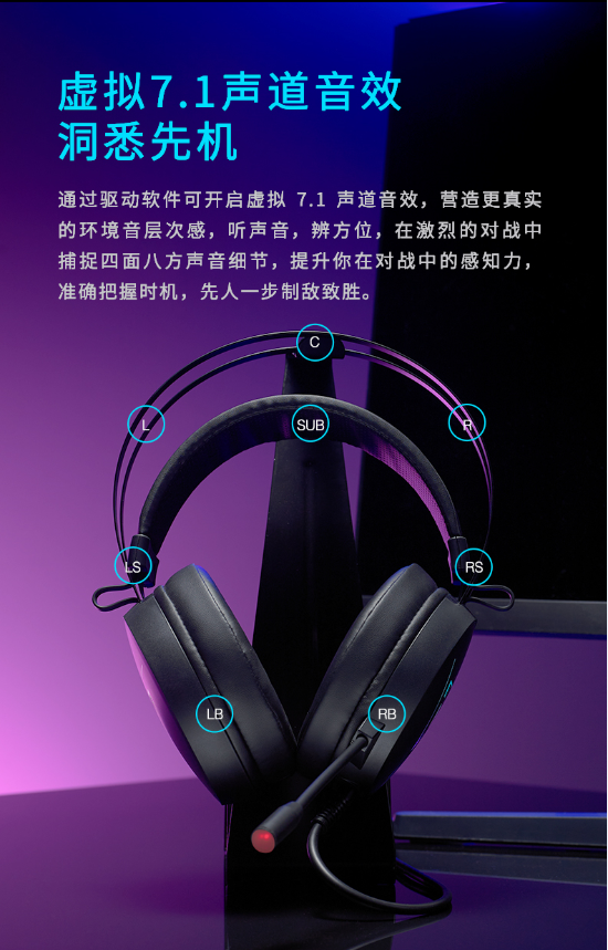 ENC降噪 雷柏VH350虚拟7.1声道RGB游戏耳机详解307.png