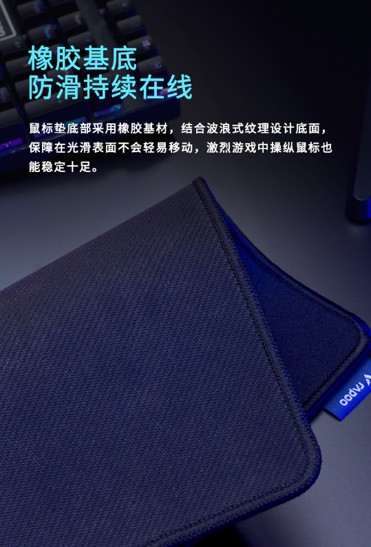 双层材质,疾速微操 雷柏V10C游戏鼠标垫(操作型)详解490.png