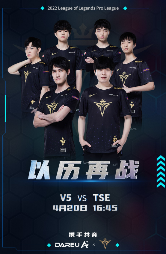 以历再战 共竞巅峰 ▏达尔优外设携手V5战队进击2022LPL春季赛季后赛432.png