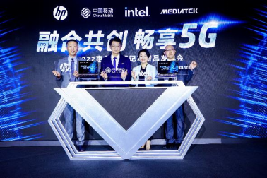 【新闻快讯】英特尔与中国移动、惠普、联发科技协力探索 5G 连接, 打造现代互联 5G PC593.png