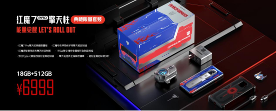 【发布会新闻稿】顶级旗舰+超级IP次元联动!红魔7系列变形金刚联名定制版手机及生态新品发布2233.png