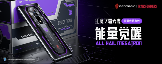 【发布会新闻稿】顶级旗舰+超级IP次元联动!红魔7系列变形金刚联名定制版手机及生态新品发布1646.png