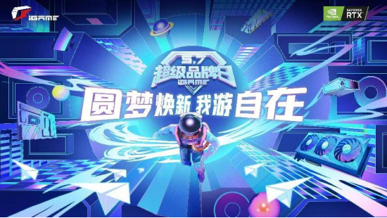 圆梦焕新!iGame品牌日七彩虹主板开启超值大促199.png