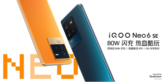 【iQOO新闻】热血酷玩iQOO Neo6 SE发布:充电快、性能强、颜值高274.png