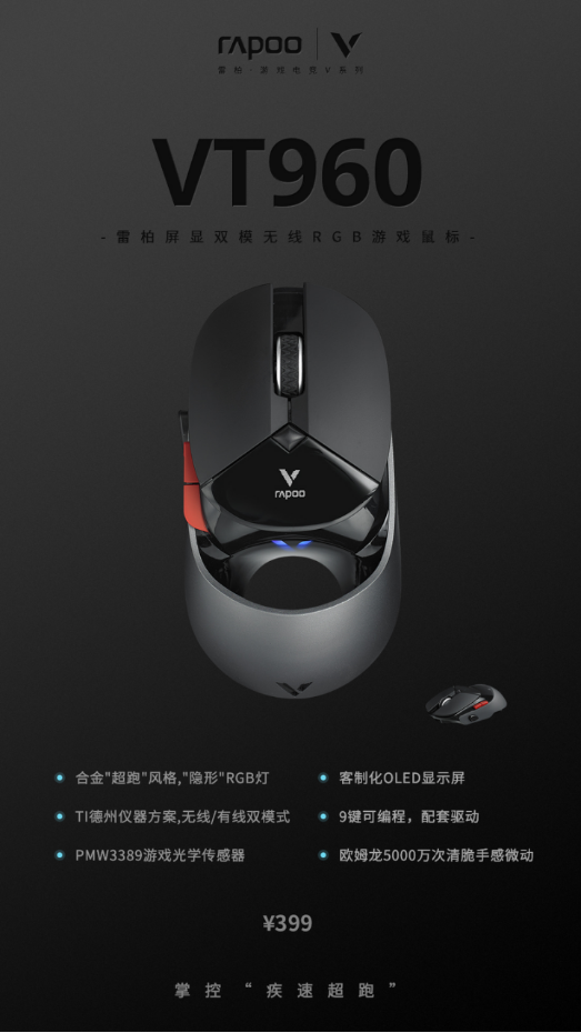 LOL女警EQ二连 雷柏VT960屏显双模无线RGB鼠标宏定义驱动设置1217.png