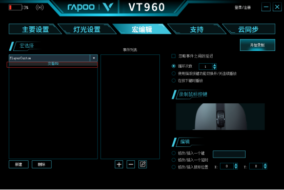 LOL女警EQ二连 雷柏VT960屏显双模无线RGB鼠标宏定义驱动设置690.png