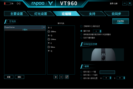 LOL女警EQ二连 雷柏VT960屏显双模无线RGB鼠标宏定义驱动设置770.png