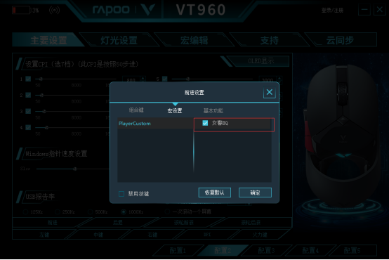 LOL女警EQ二连 雷柏VT960屏显双模无线RGB鼠标宏定义驱动设置846.png