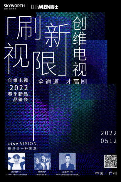 创维全通道120Hz高刷新品矩阵将空降广州!壁纸电视Q53 Pro惊艳来袭572.png