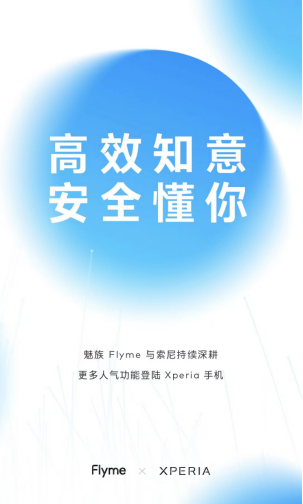 【新闻稿】深入合作,体验升级!魅族 Flyme 与索尼一起持续深耕 Xperia 本地化服务功能适配升级(1)276.png