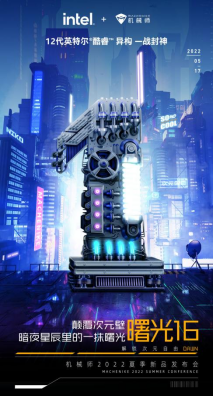 解锁次元自由 机械师2022夏季新品发布会 即将来袭350.png