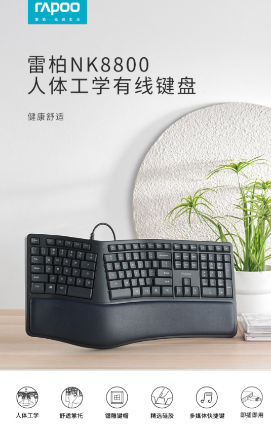 自然体验,舒适办公 雷柏NK8800人体工学有线键盘详解132.png