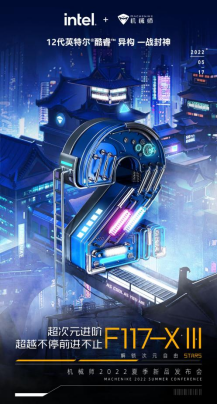 解锁次元自由 机械师2022夏季新品发布会 即将来袭734.png