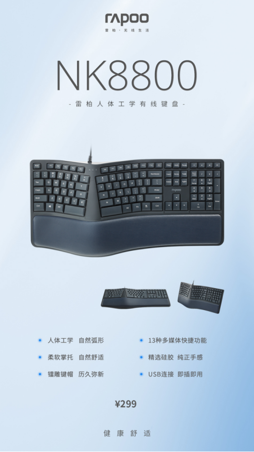 自然体验,舒适办公 雷柏NK8800人体工学有线键盘详解575.png
