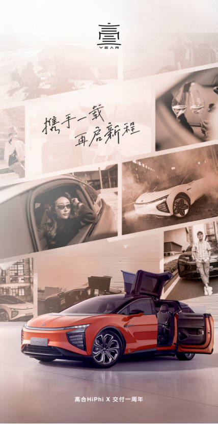 【新闻稿】市占率超过四分之一,高合HiPhi X交付一周年交出满意答卷613.png