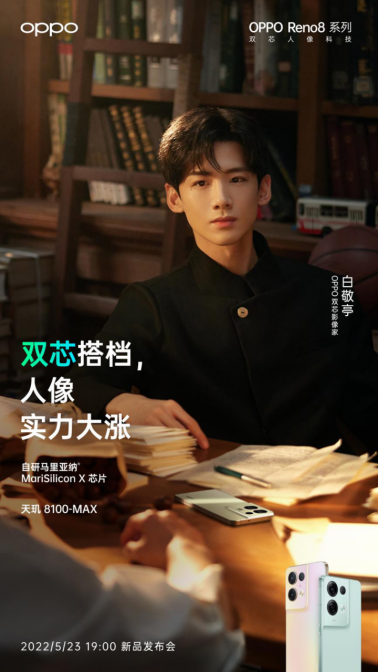 【新闻快讯】OPPO Reno8系列搭载马里亚纳® MariSilicon X,构建双芯人像旗舰-20220519212.png