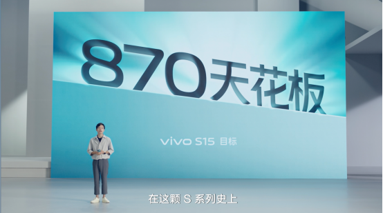 【vivo新闻】每一拍,都有电影感 vivo S15系列正式发布2557.png
