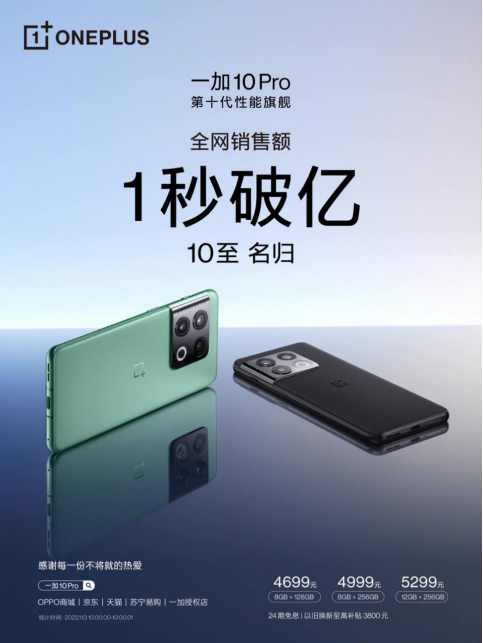 能效性能双突破 一加第三季度新品将搭载第一代骁龙8+移动平台1016.png