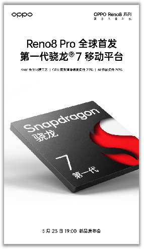 【新闻快讯】全球首发第一代骁龙7移动平台,Reno8系列将于5月23日发布-0520194.png