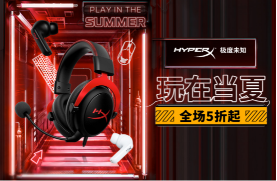 20220523——618电商节开启 HyperX粉丝迎好价狂喜153.png