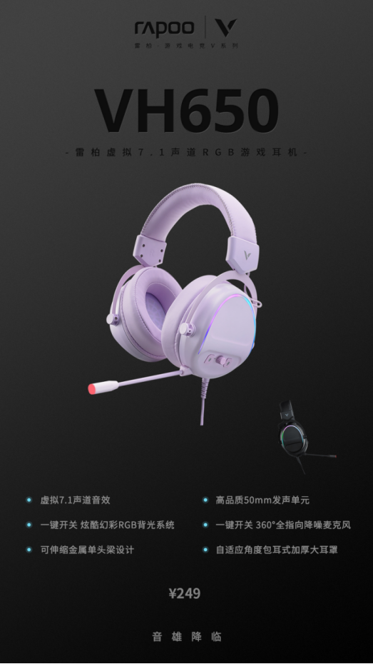 雷柏VH650虚拟7.1声道游戏耳机试听《阿凡达》2395.png