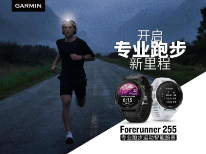 Forerunner 255新闻稿-确认版 update529.png