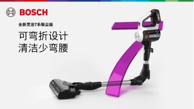 【新闻稿】博世全新灵活7系吸尘器重磅上市,便捷高效净享轻松生活184.png
