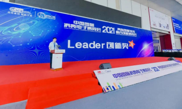 2022“中国国际消费电子Leader创新奖”征集函(1)1574.png