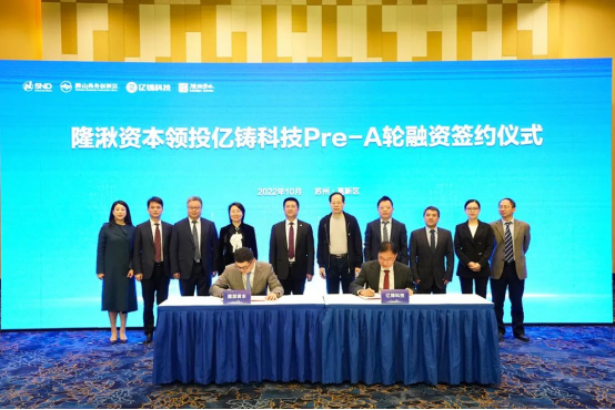 【新闻稿】亿铸科技“芯征程” 落户苏州高新区653.png