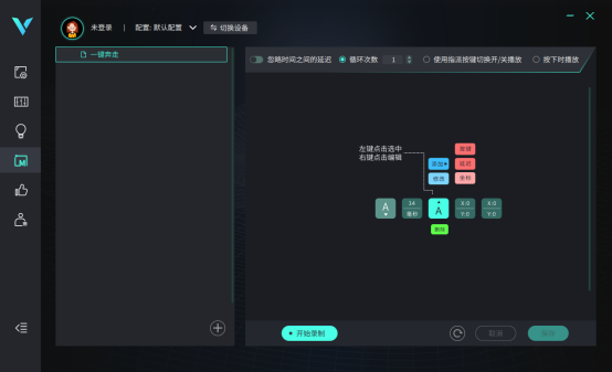 绝地求生一键奔走 雷柏V700-8A多模有线无线背光游戏机械键盘宏定义驱动设置394.png