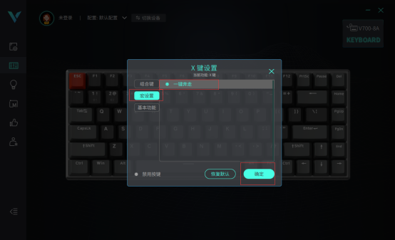 绝地求生一键奔走 雷柏V700-8A多模有线无线背光游戏机械键盘宏定义驱动设置547.png