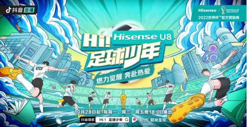 新闻稿3 让世界杯“好看” 海信抖音宣布战略合作(1)695.png