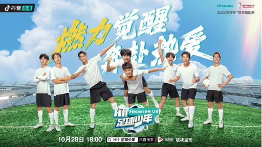 新闻稿3 让世界杯“好看” 海信抖音宣布战略合作(1)215.png