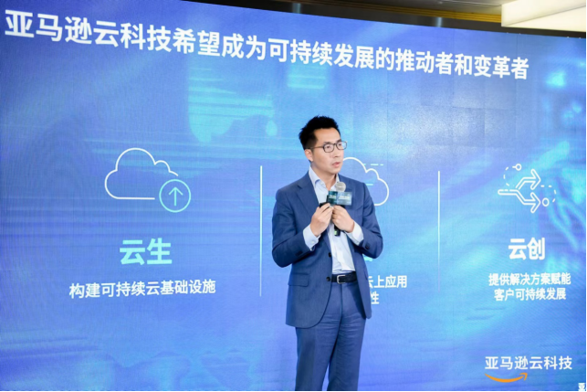 新闻资料_亚马逊云科技以“云生、云治、云创” 助力客户实现可持续发展192.png