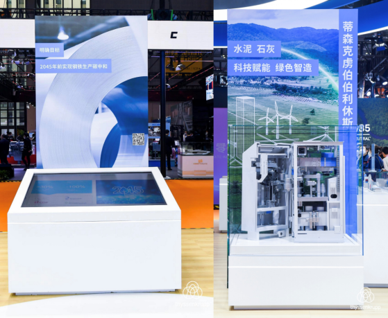 【新闻稿】百年匠心,零碳同行 蒂森克虏伯首次亮相进博会,以创新技术赋能绿色转型940.png