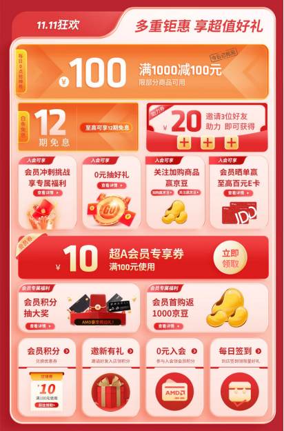 【11.8】大佬直播福利盛宴!AMD京东自营旗舰店11.11狂欢ing388.png